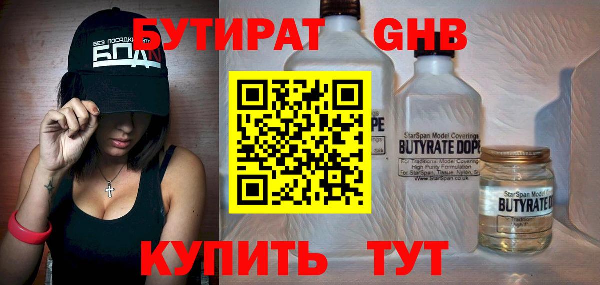 Бутират 99%  Майский 