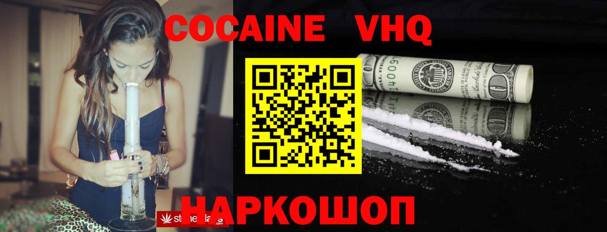 КОКАИН VHQ Майский