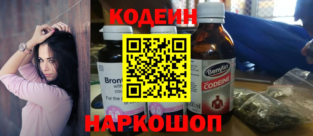 Codein напиток Lean (лин) Майский