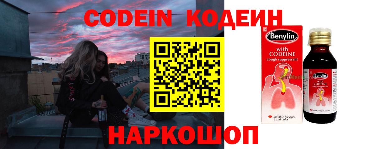 Codein Purple Drank  Вход с VPN  Майский 