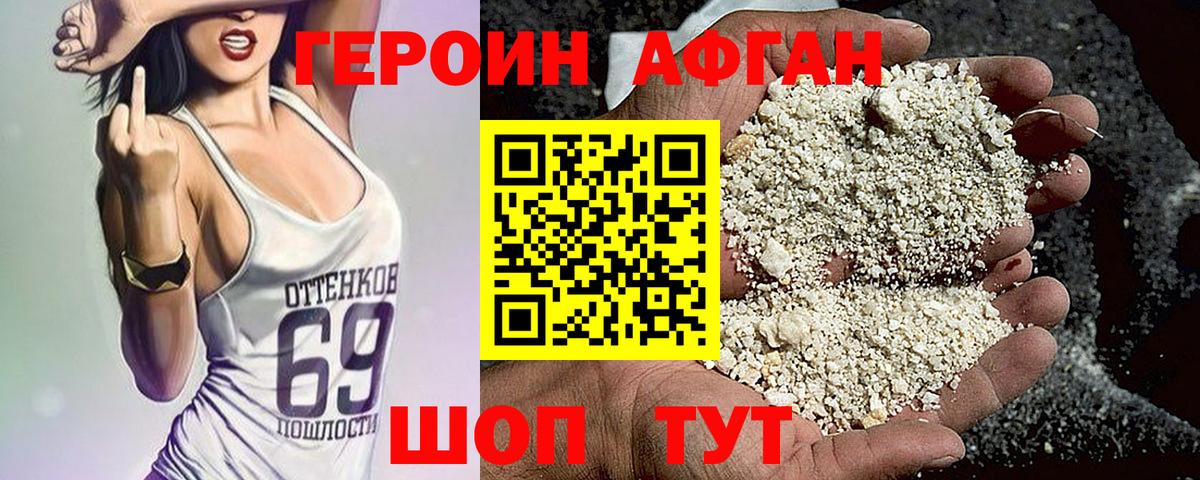Героин хмурый Майский