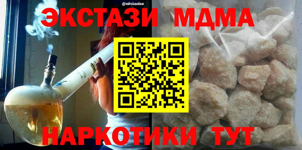 МДМА кристаллы  МДМА Molly  Майский 