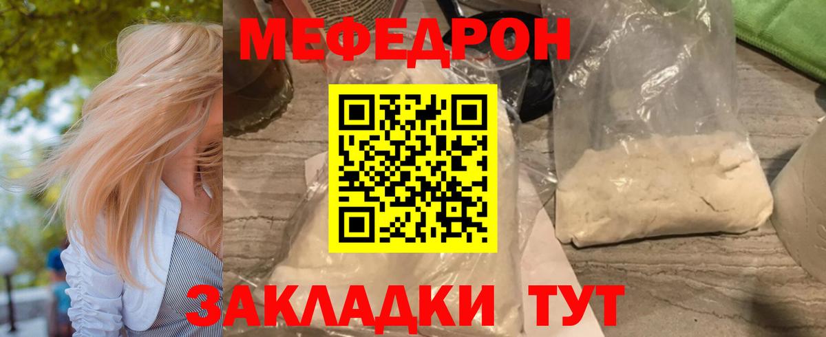 Меф  МЕФ mephedrone  Вход с VPN  МЯУ-МЯУ  МЯУ-МЯУ 4 MMC  Майский 