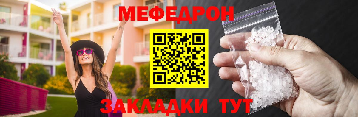 Мефедрон кристаллы Майский