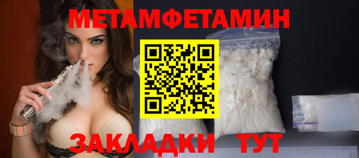 МЕТАМФЕТАМИН пудра  МЕТАМФЕТАМИН  Майский  Вход с VPN 
