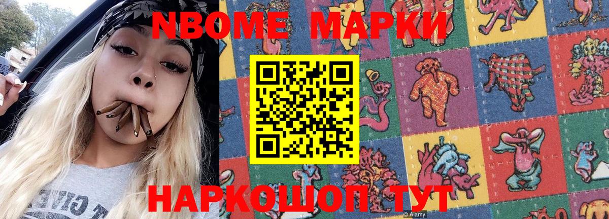 Марки 25I-NBOMe 1,8мг  Майский  Марки NBOMe  Марки 25I-NBOMe 1,8мг 