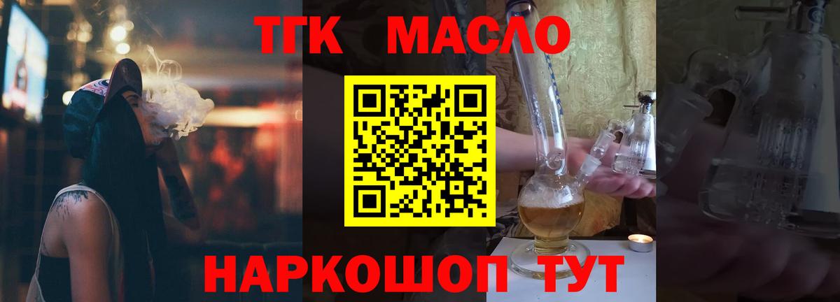 ТГК гашишное масло Майский